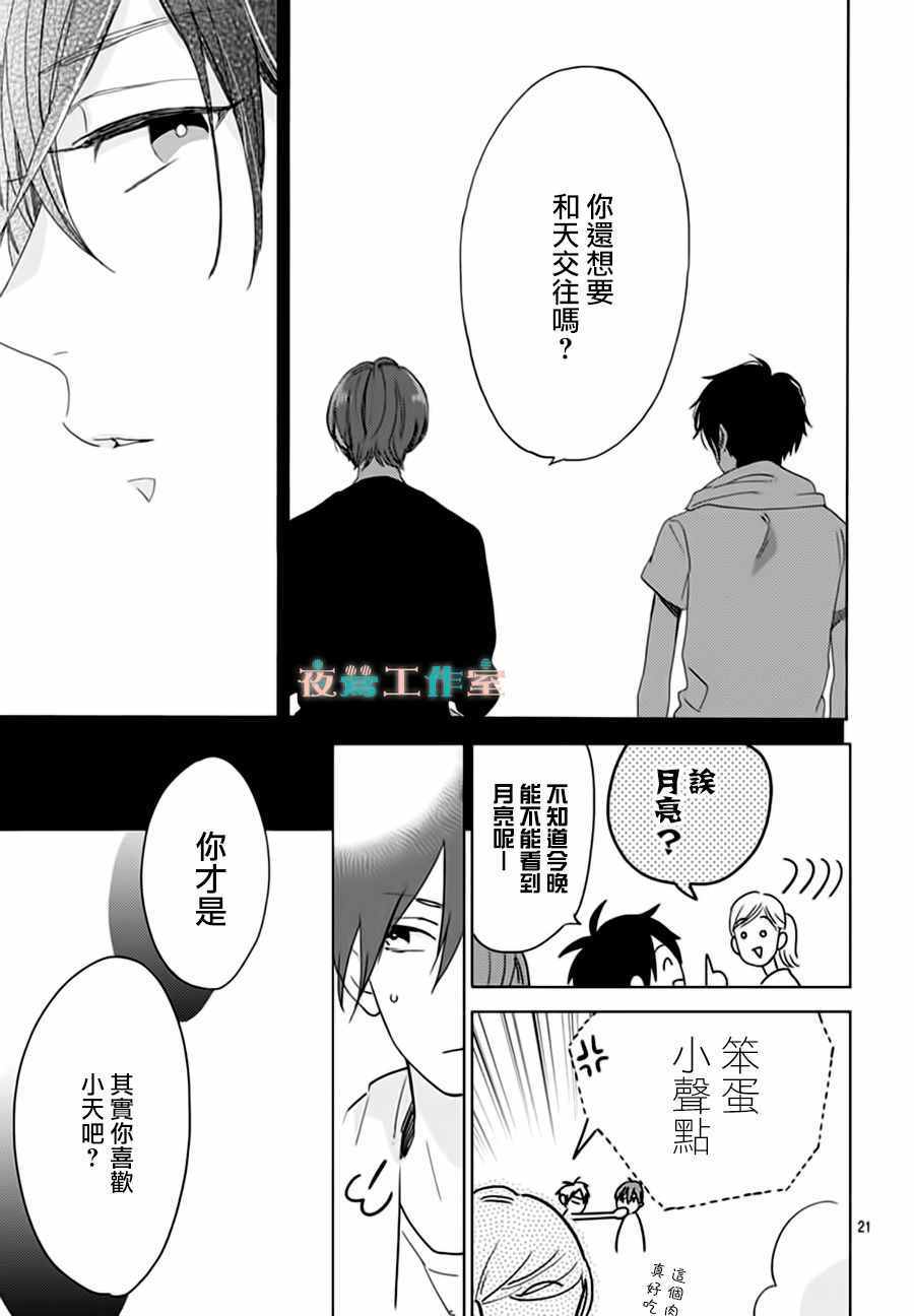 《SHORT CAKE CAKE》漫画最新章节第20话免费下拉式在线观看章节第【21】张图片