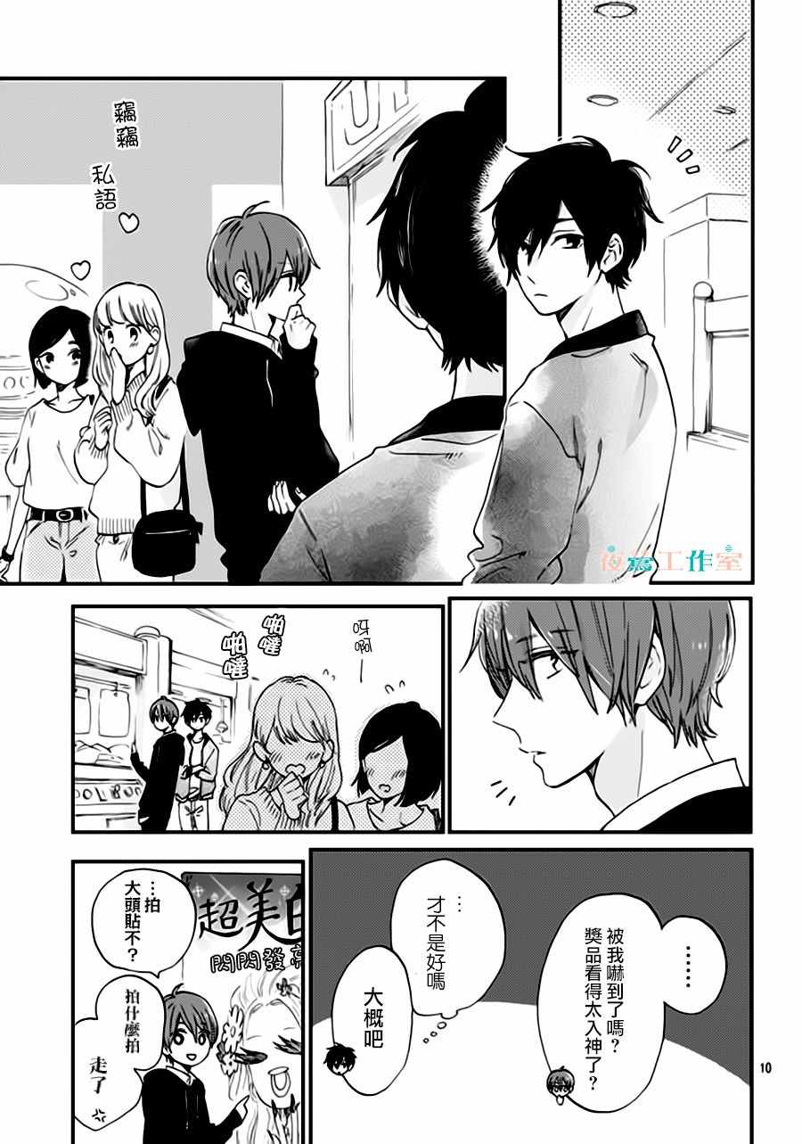 《SHORT CAKE CAKE》漫画最新章节第27话免费下拉式在线观看章节第【10】张图片