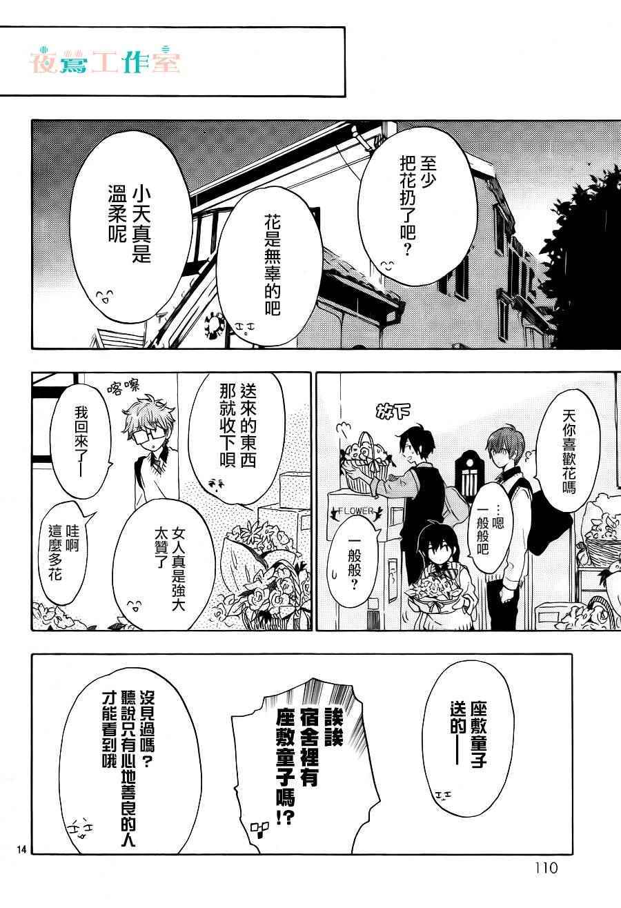 《SHORT CAKE CAKE》漫画最新章节第9话免费下拉式在线观看章节第【14】张图片