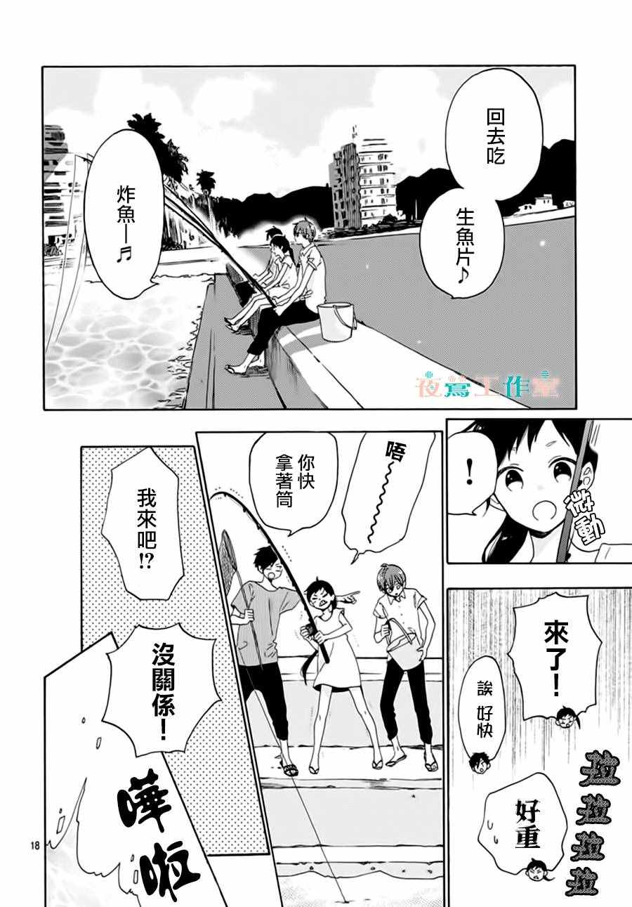 《SHORT CAKE CAKE》漫画最新章节第22话免费下拉式在线观看章节第【18】张图片