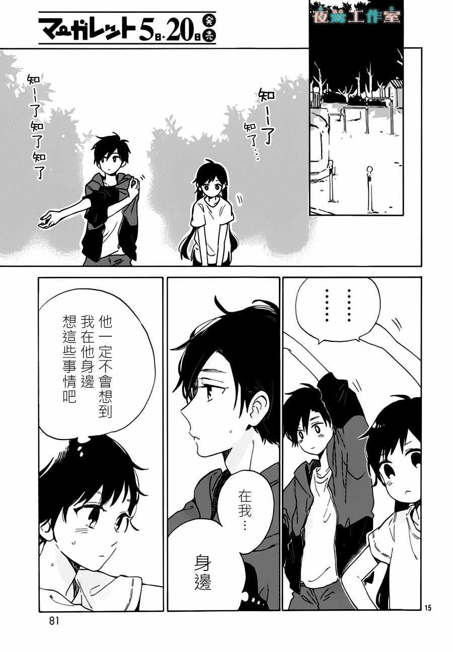 《SHORT CAKE CAKE》漫画最新章节第24话免费下拉式在线观看章节第【15】张图片