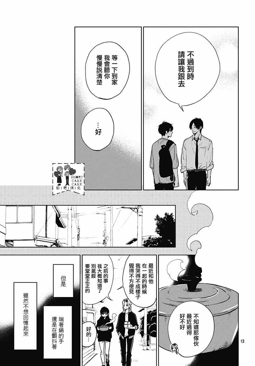 《SHORT CAKE CAKE》漫画最新章节第55话免费下拉式在线观看章节第【13】张图片