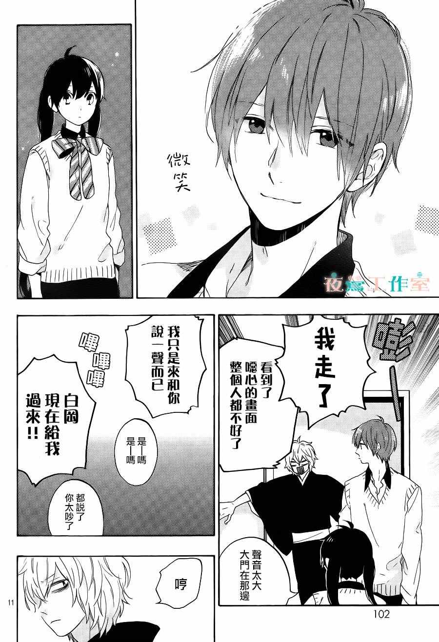 《SHORT CAKE CAKE》漫画最新章节第11话免费下拉式在线观看章节第【11】张图片