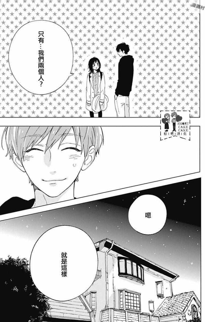 《SHORT CAKE CAKE》漫画最新章节第44话免费下拉式在线观看章节第【27】张图片