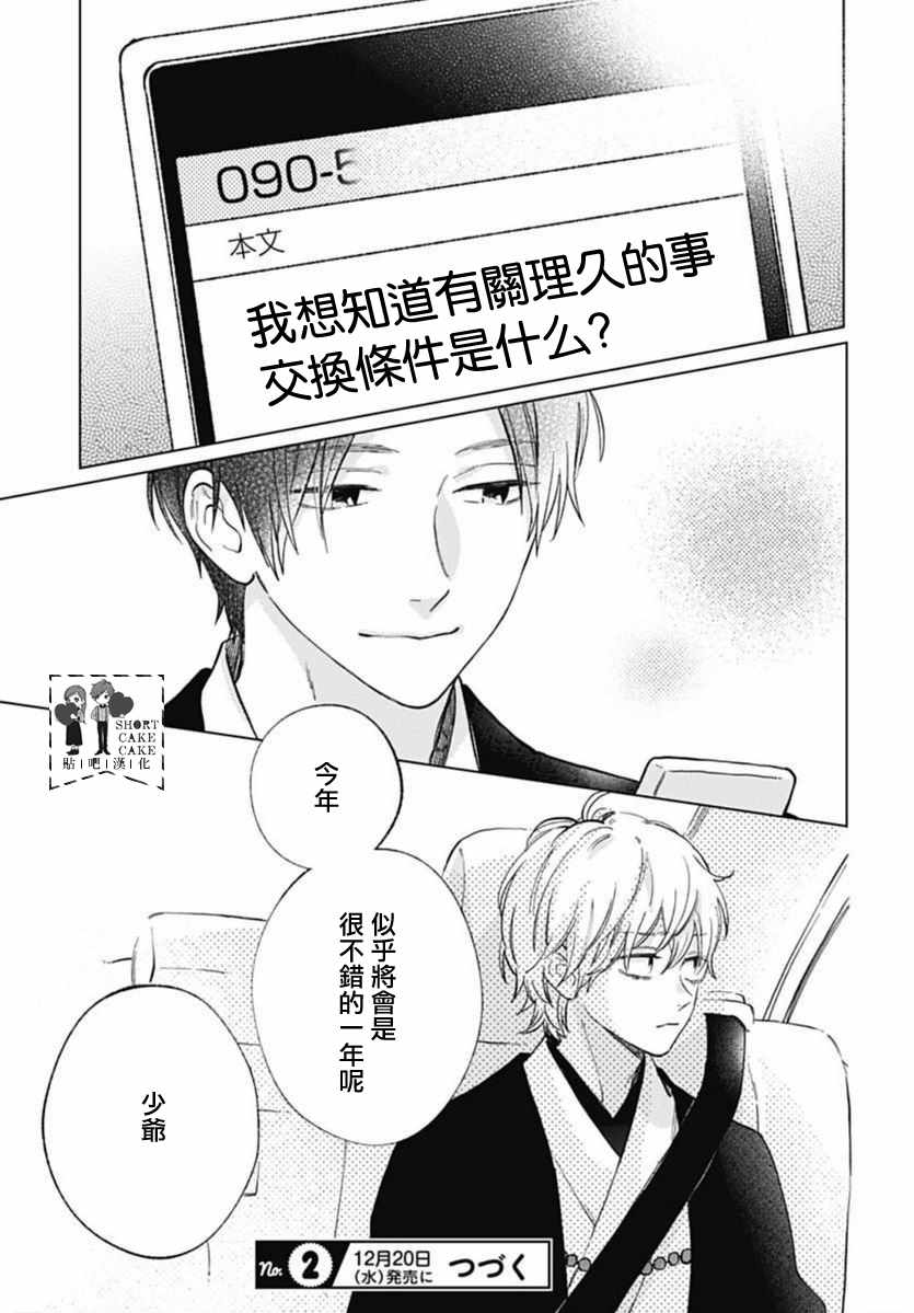 《SHORT CAKE CAKE》漫画最新章节第45话免费下拉式在线观看章节第【25】张图片