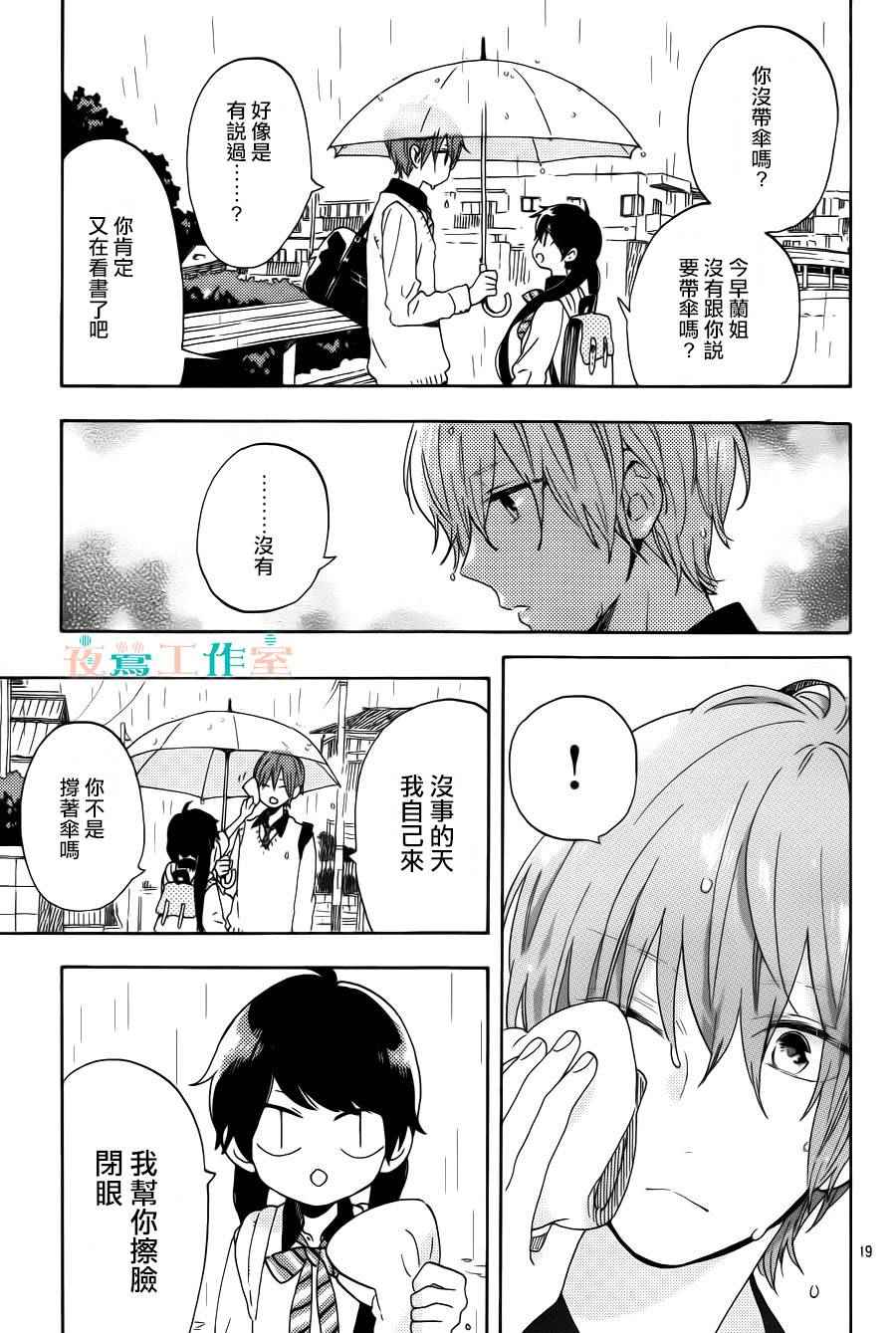 《SHORT CAKE CAKE》漫画最新章节第7话免费下拉式在线观看章节第【21】张图片