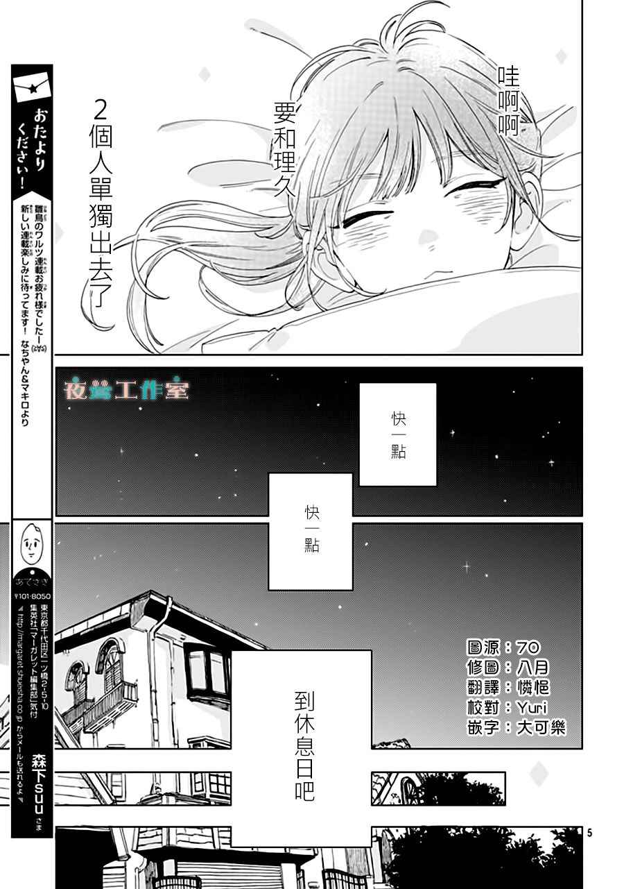 《SHORT CAKE CAKE》漫画最新章节第32话免费下拉式在线观看章节第【5】张图片