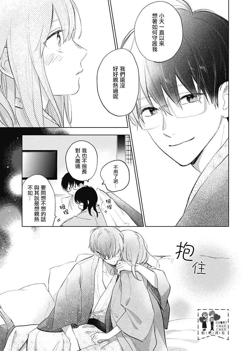 《SHORT CAKE CAKE》漫画最新章节第60话免费下拉式在线观看章节第【31】张图片