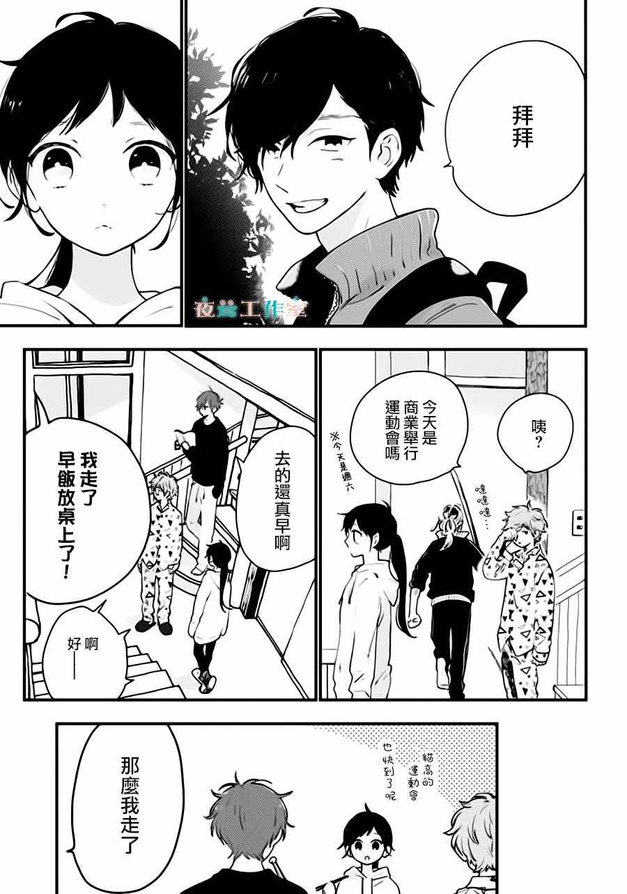 《SHORT CAKE CAKE》漫画最新章节第28话免费下拉式在线观看章节第【3】张图片