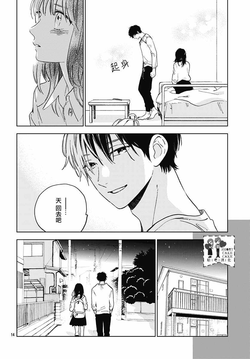 《SHORT CAKE CAKE》漫画最新章节第53话免费下拉式在线观看章节第【14】张图片