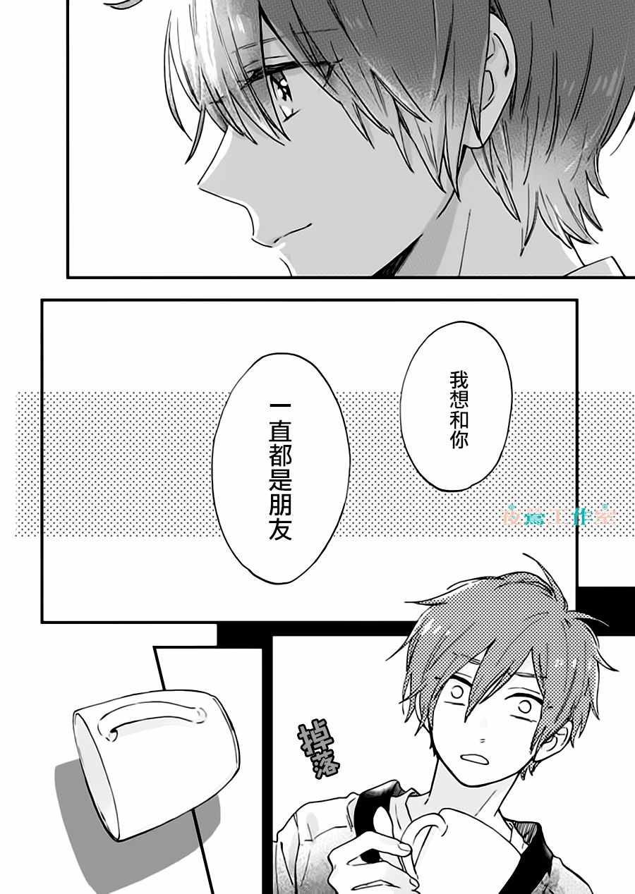 《SHORT CAKE CAKE》漫画最新章节第27话免费下拉式在线观看章节第【19】张图片