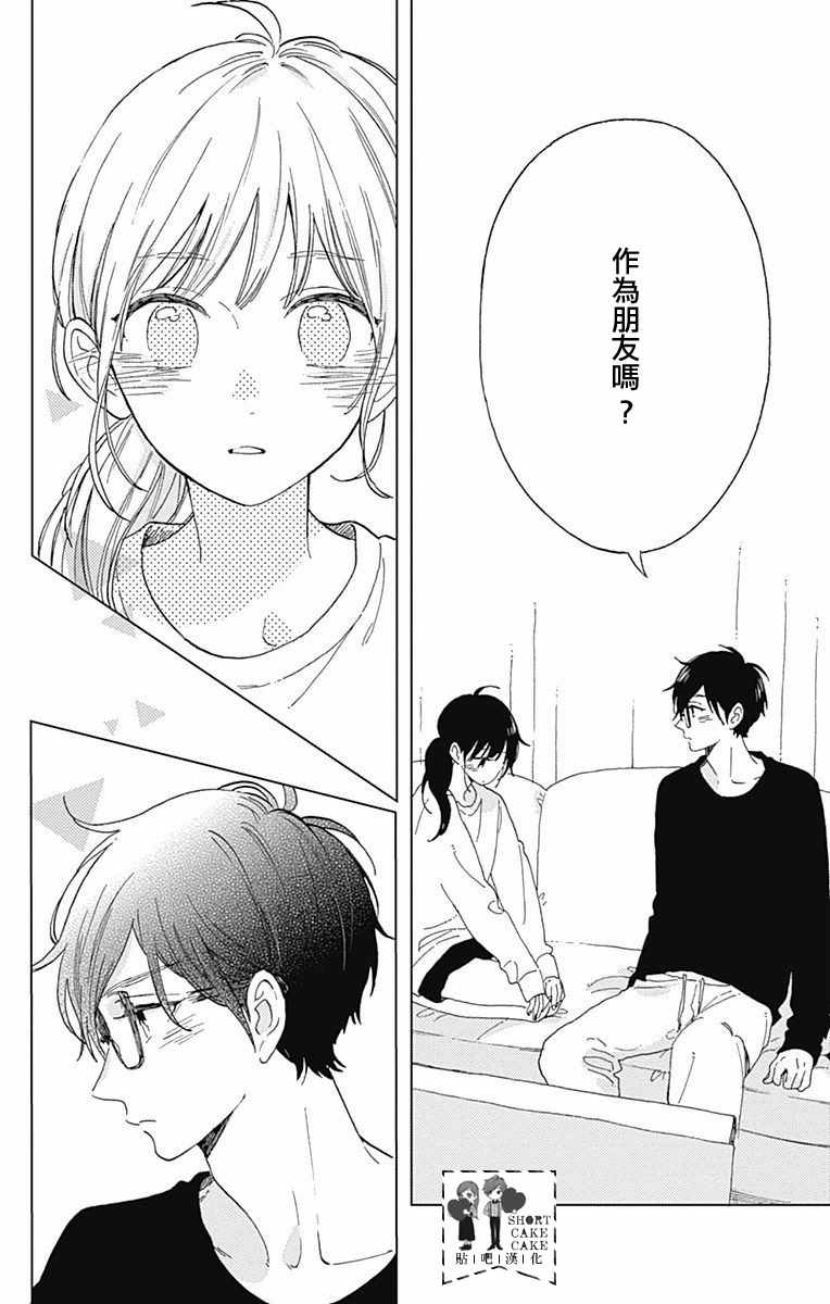 《SHORT CAKE CAKE》漫画最新章节第35话免费下拉式在线观看章节第【4】张图片