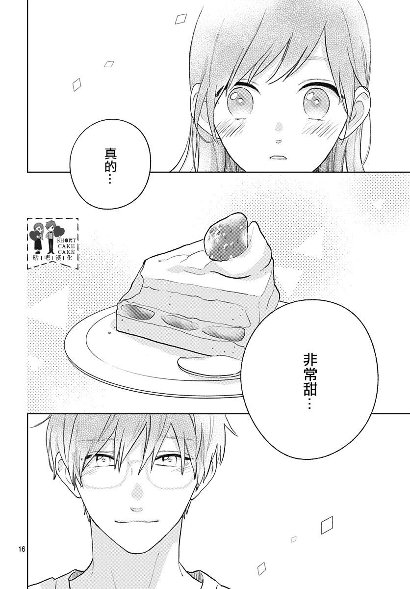 《SHORT CAKE CAKE》漫画最新章节第59话免费下拉式在线观看章节第【16】张图片