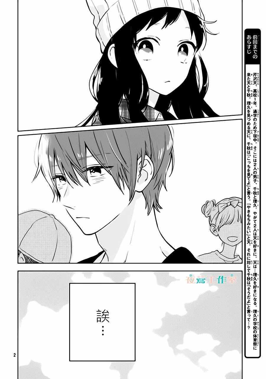 《SHORT CAKE CAKE》漫画最新章节第29话免费下拉式在线观看章节第【2】张图片