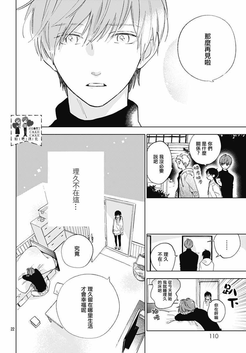 《SHORT CAKE CAKE》漫画最新章节第52话免费下拉式在线观看章节第【22】张图片