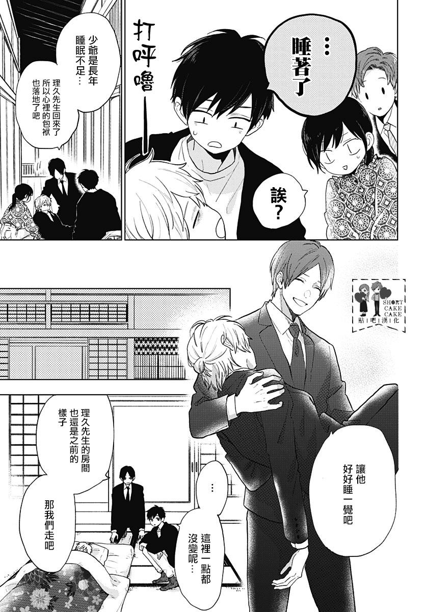 《SHORT CAKE CAKE》漫画最新章节第59话免费下拉式在线观看章节第【9】张图片