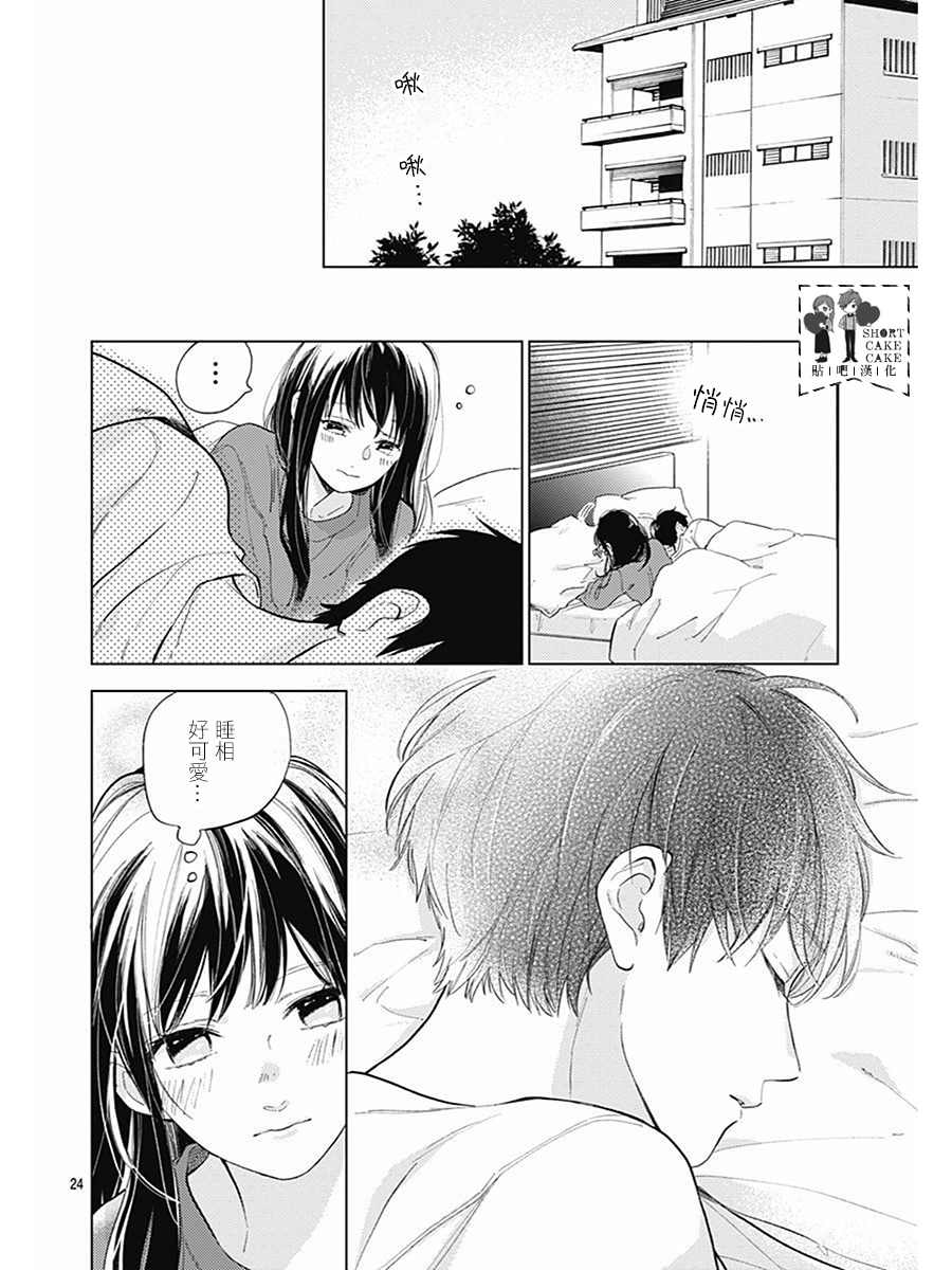 《SHORT CAKE CAKE》漫画最新章节番外一免费下拉式在线观看章节第【24】张图片