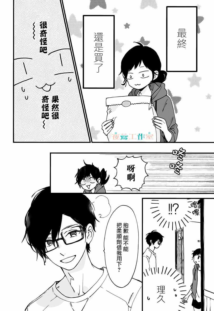 《SHORT CAKE CAKE》漫画最新章节第26话免费下拉式在线观看章节第【14】张图片