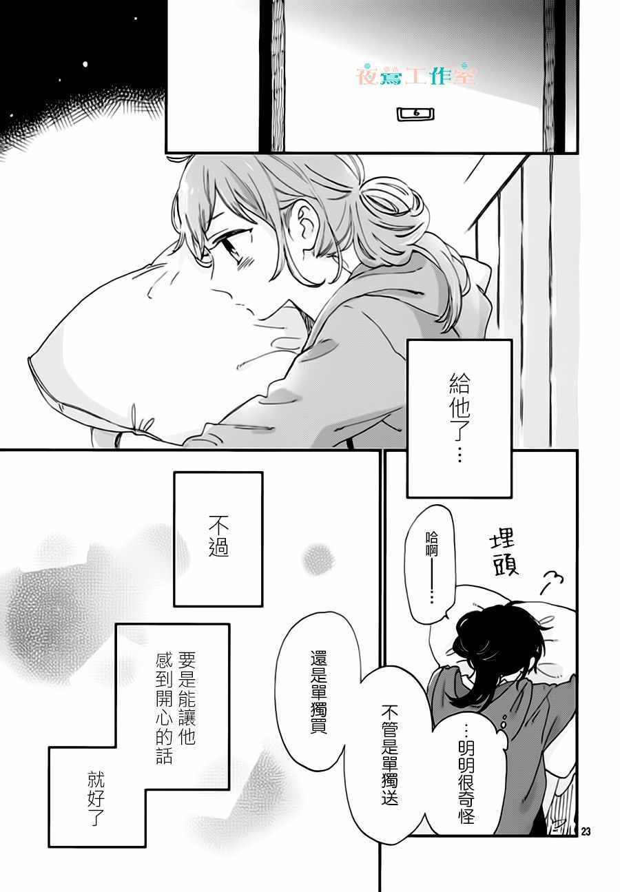 《SHORT CAKE CAKE》漫画最新章节第26话免费下拉式在线观看章节第【23】张图片