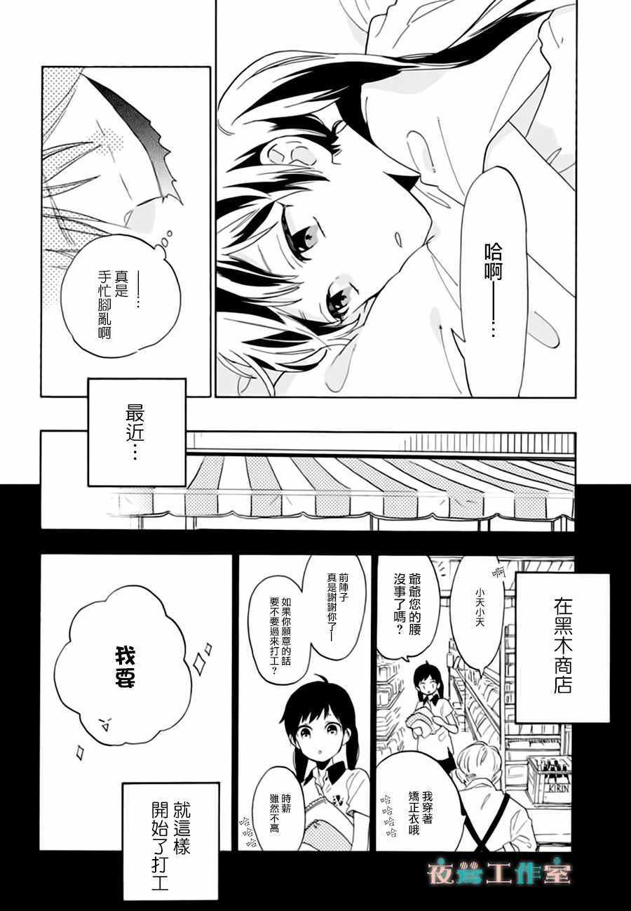 《SHORT CAKE CAKE》漫画最新章节第20话免费下拉式在线观看章节第【4】张图片