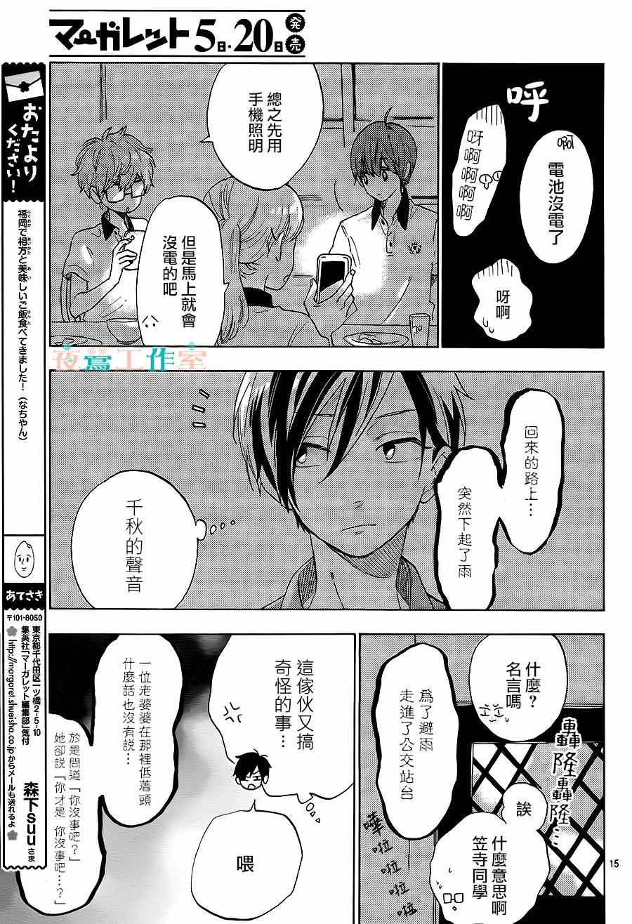 《SHORT CAKE CAKE》漫画最新章节第16话免费下拉式在线观看章节第【15】张图片