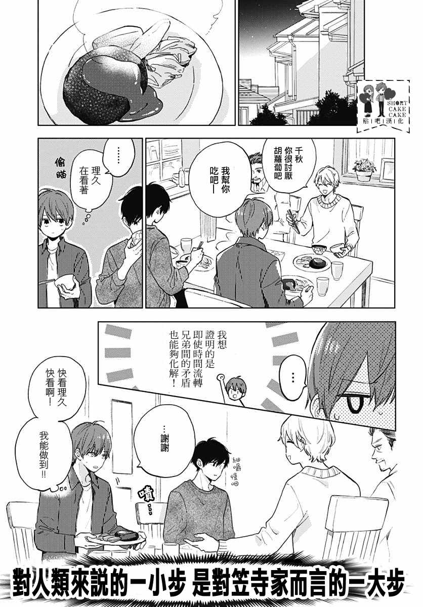 《SHORT CAKE CAKE》漫画最新章节第54话免费下拉式在线观看章节第【23】张图片