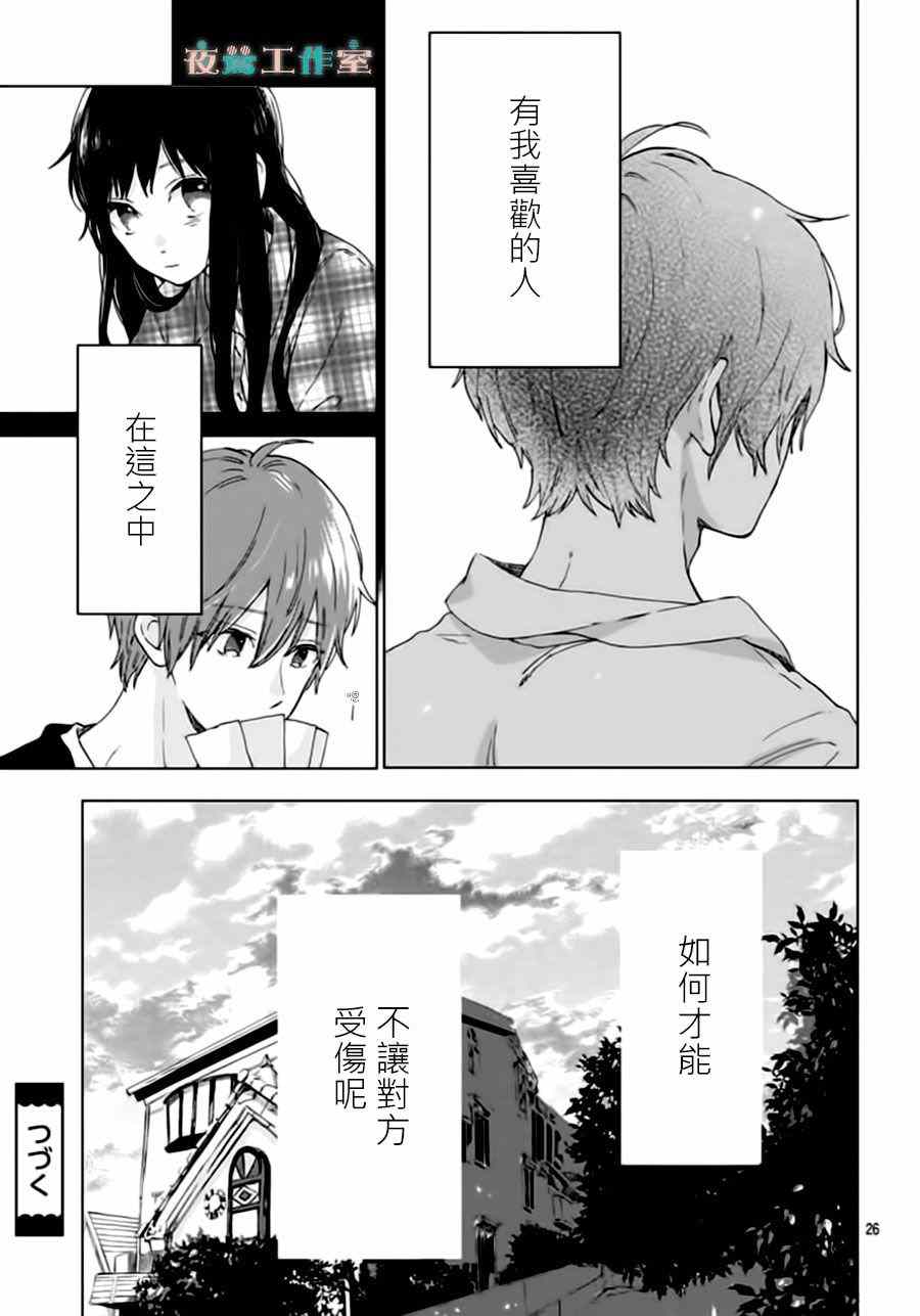 《SHORT CAKE CAKE》漫画最新章节第30话免费下拉式在线观看章节第【26】张图片