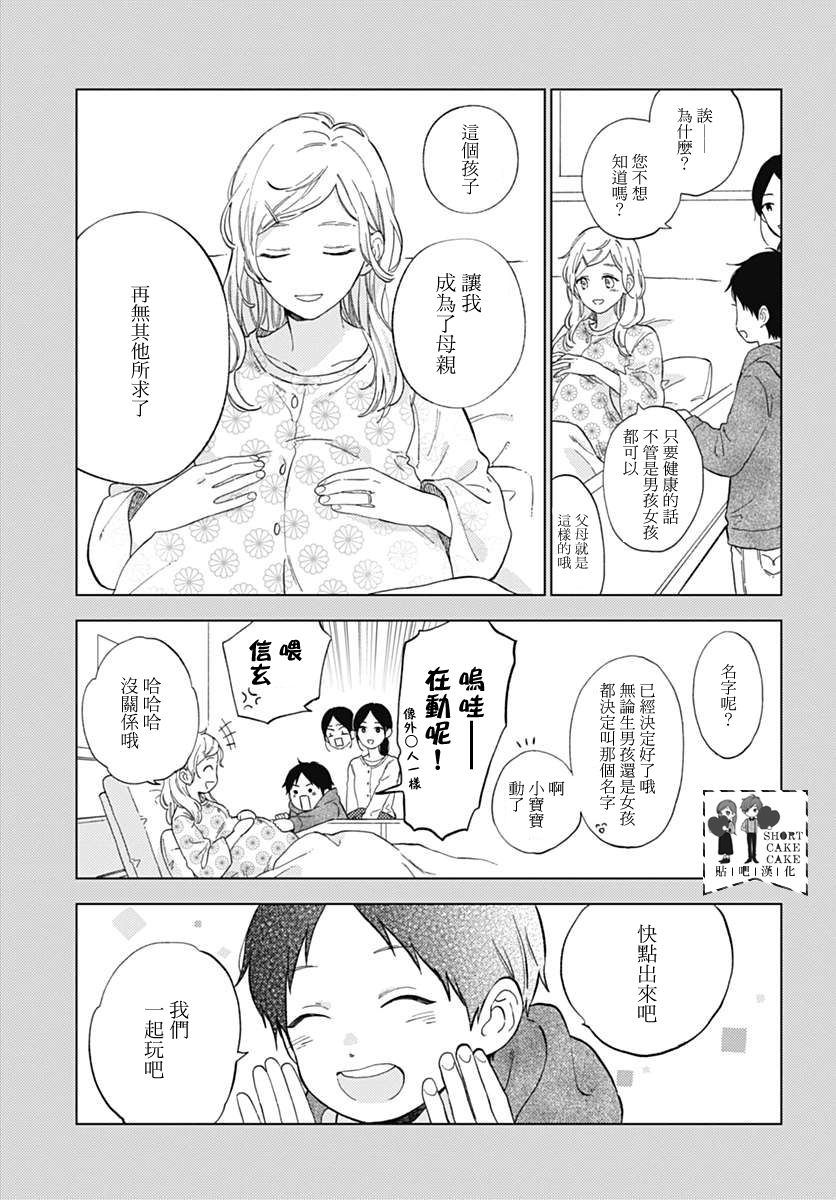 《SHORT CAKE CAKE》漫画最新章节第48话免费下拉式在线观看章节第【15】张图片