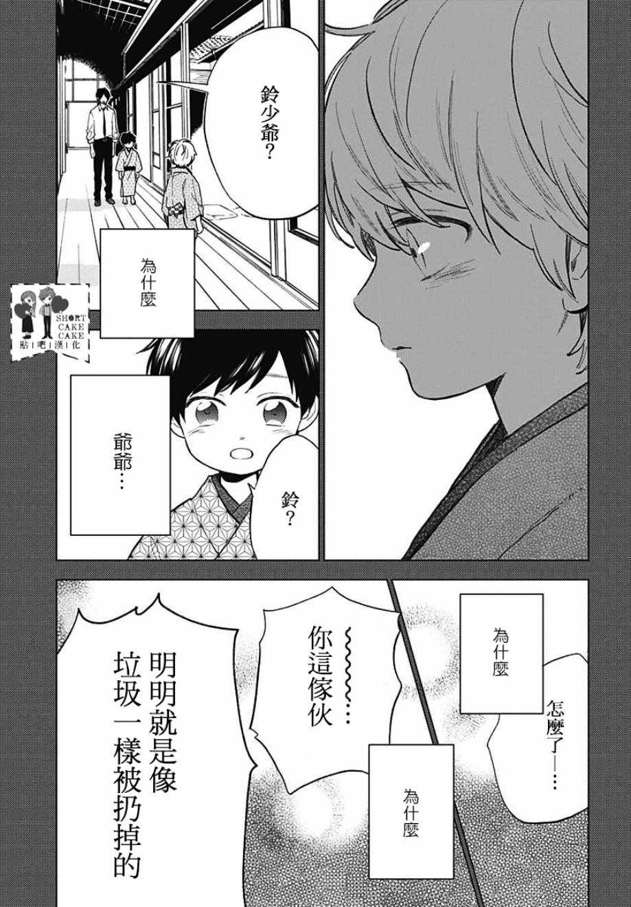 《SHORT CAKE CAKE》漫画最新章节第56话免费下拉式在线观看章节第【13】张图片