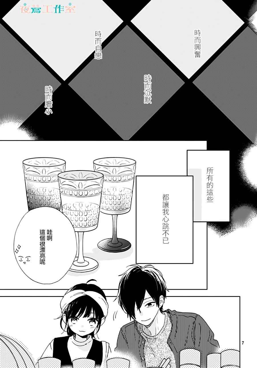 《SHORT CAKE CAKE》漫画最新章节第33话免费下拉式在线观看章节第【7】张图片