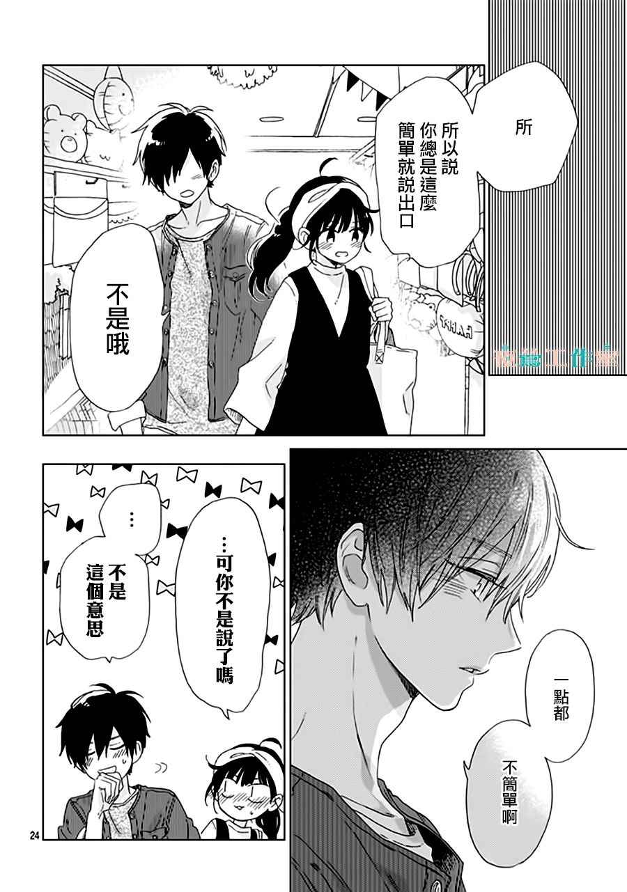 《SHORT CAKE CAKE》漫画最新章节第32话免费下拉式在线观看章节第【24】张图片