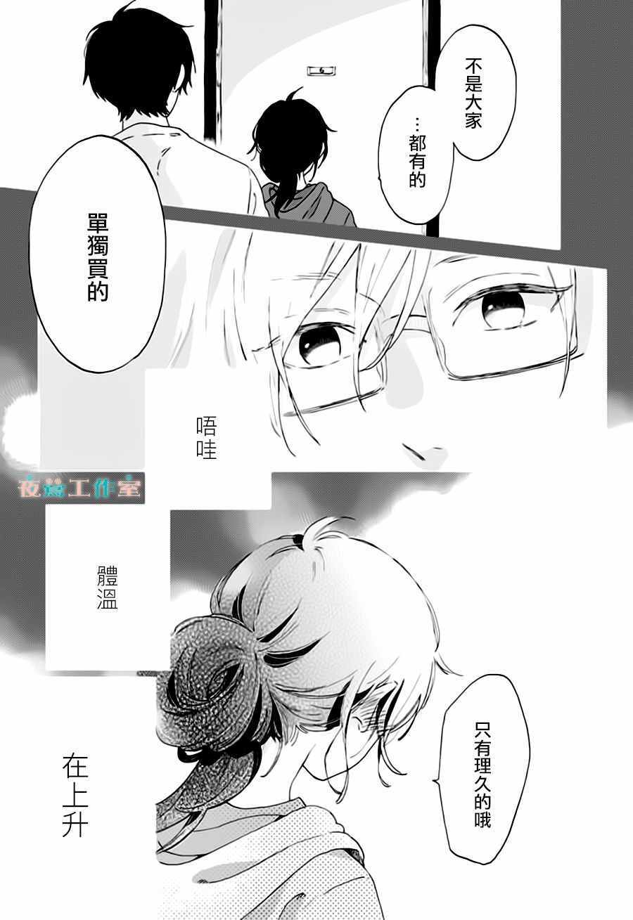 《SHORT CAKE CAKE》漫画最新章节第26话免费下拉式在线观看章节第【17】张图片