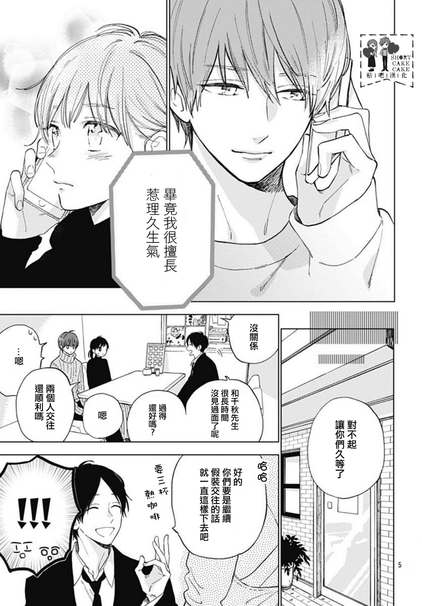 《SHORT CAKE CAKE》漫画最新章节第46话免费下拉式在线观看章节第【5】张图片