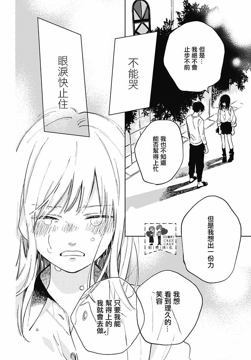 《SHORT CAKE CAKE》漫画最新章节第53话免费下拉式在线观看章节第【18】张图片