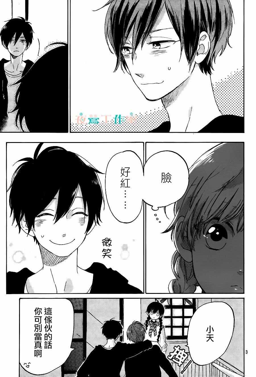 《SHORT CAKE CAKE》漫画最新章节第15话免费下拉式在线观看章节第【3】张图片