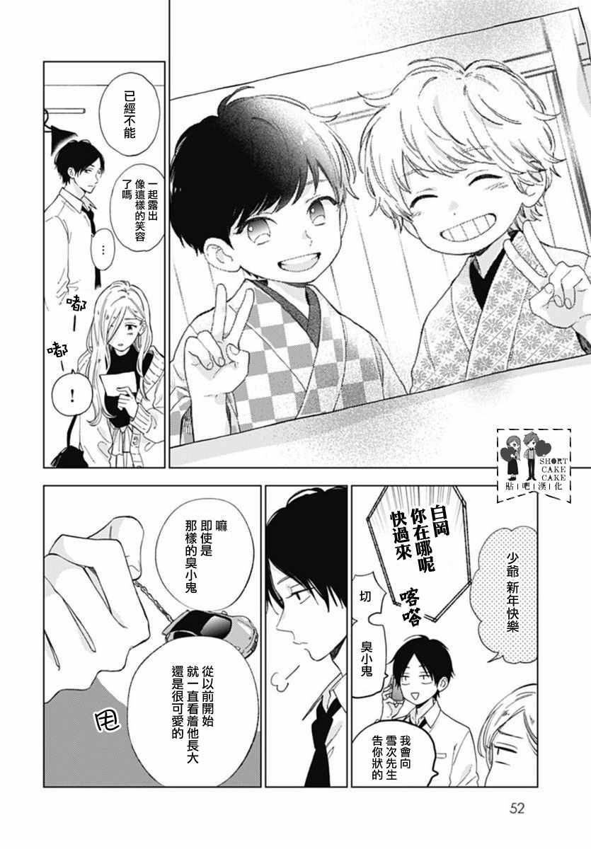 《SHORT CAKE CAKE》漫画最新章节第45话免费下拉式在线观看章节第【22】张图片