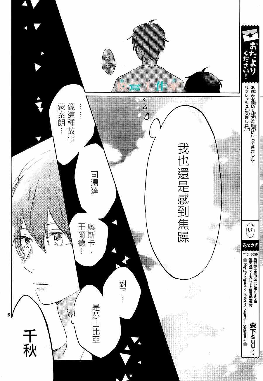 《SHORT CAKE CAKE》漫画最新章节第19话免费下拉式在线观看章节第【8】张图片