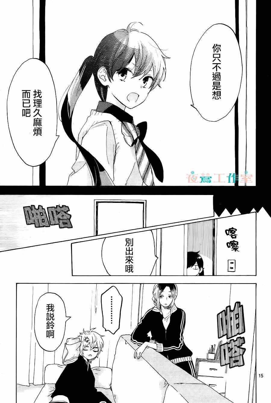 《SHORT CAKE CAKE》漫画最新章节第10话免费下拉式在线观看章节第【15】张图片