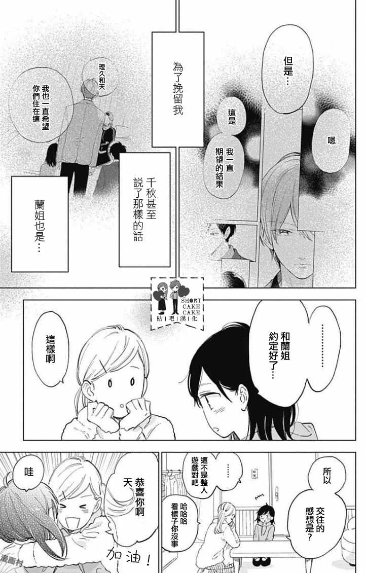 《SHORT CAKE CAKE》漫画最新章节第41话免费下拉式在线观看章节第【9】张图片