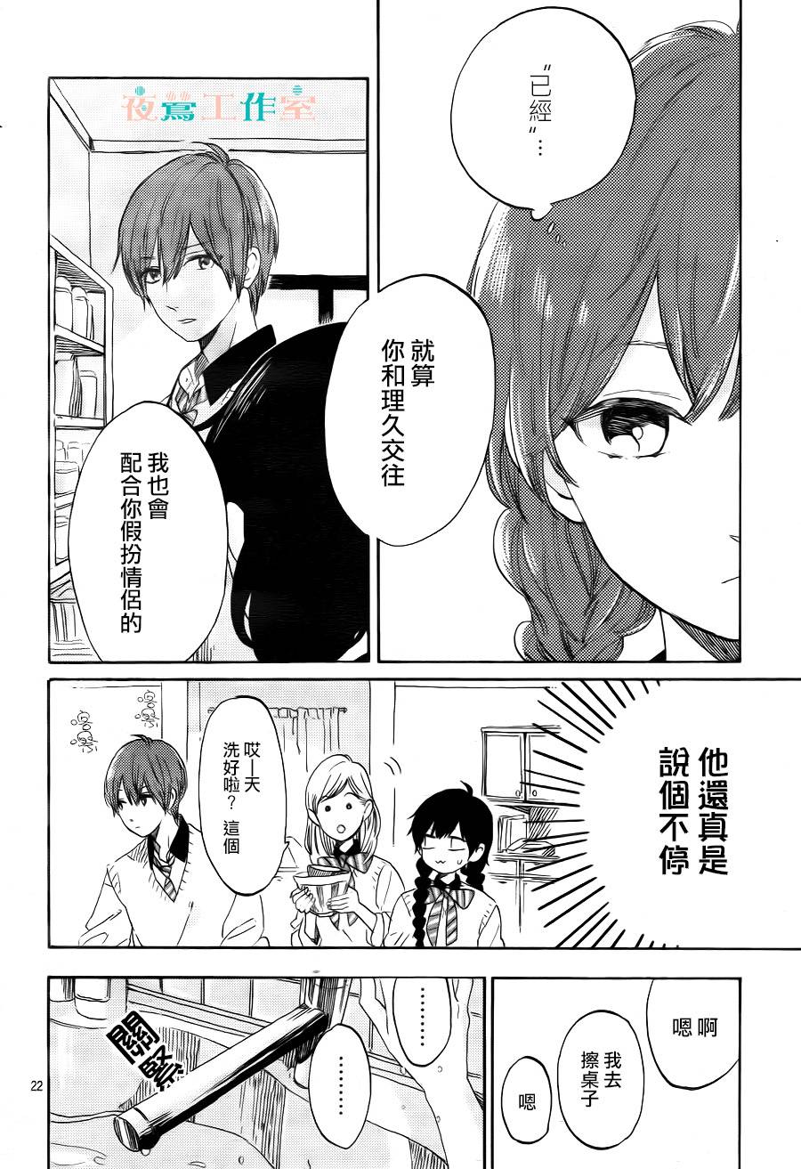 《SHORT CAKE CAKE》漫画最新章节第14话免费下拉式在线观看章节第【22】张图片