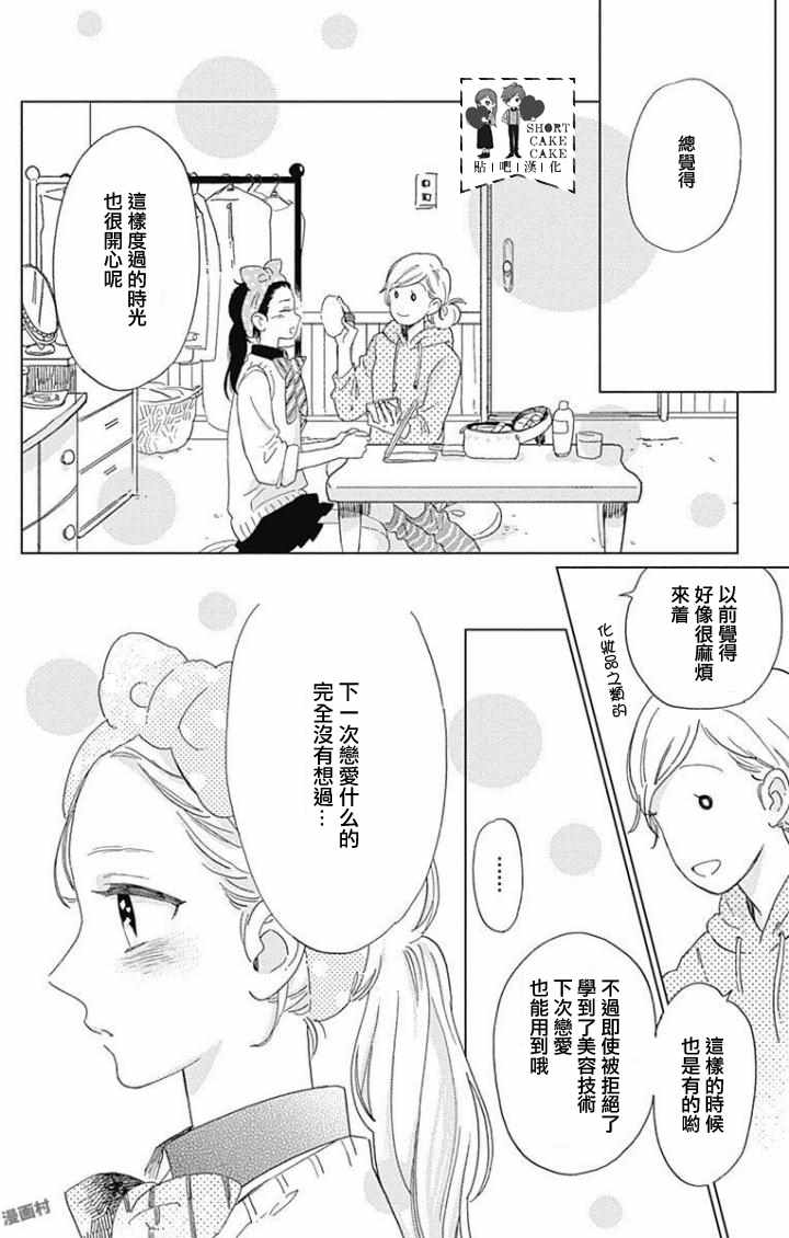 《SHORT CAKE CAKE》漫画最新章节第36话免费下拉式在线观看章节第【29】张图片