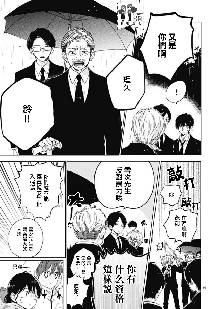 《SHORT CAKE CAKE》漫画最新章节第46话免费下拉式在线观看章节第【18】张图片