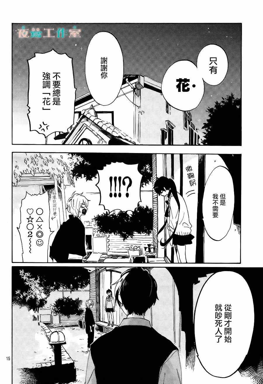 《SHORT CAKE CAKE》漫画最新章节第11话免费下拉式在线观看章节第【15】张图片