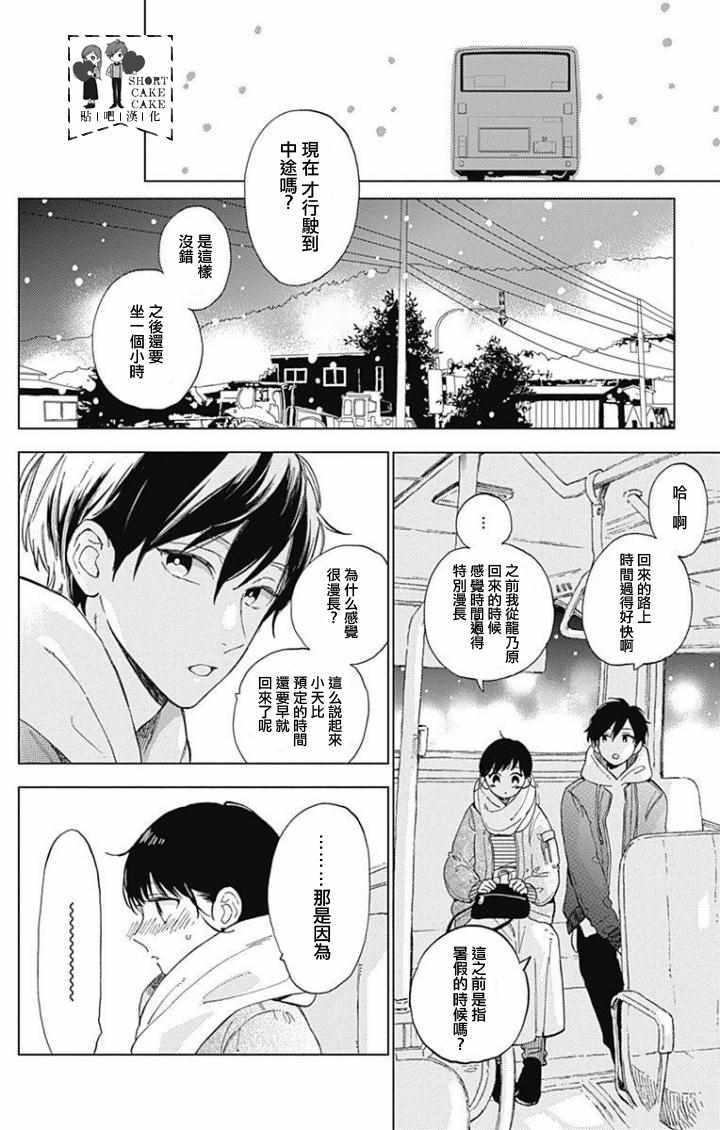 《SHORT CAKE CAKE》漫画最新章节第43话免费下拉式在线观看章节第【2】张图片