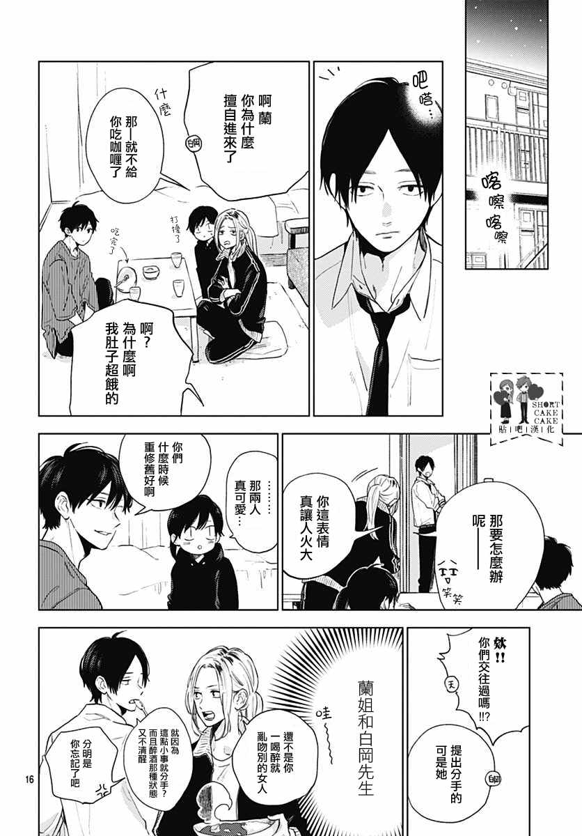 《SHORT CAKE CAKE》漫画最新章节第55话免费下拉式在线观看章节第【16】张图片