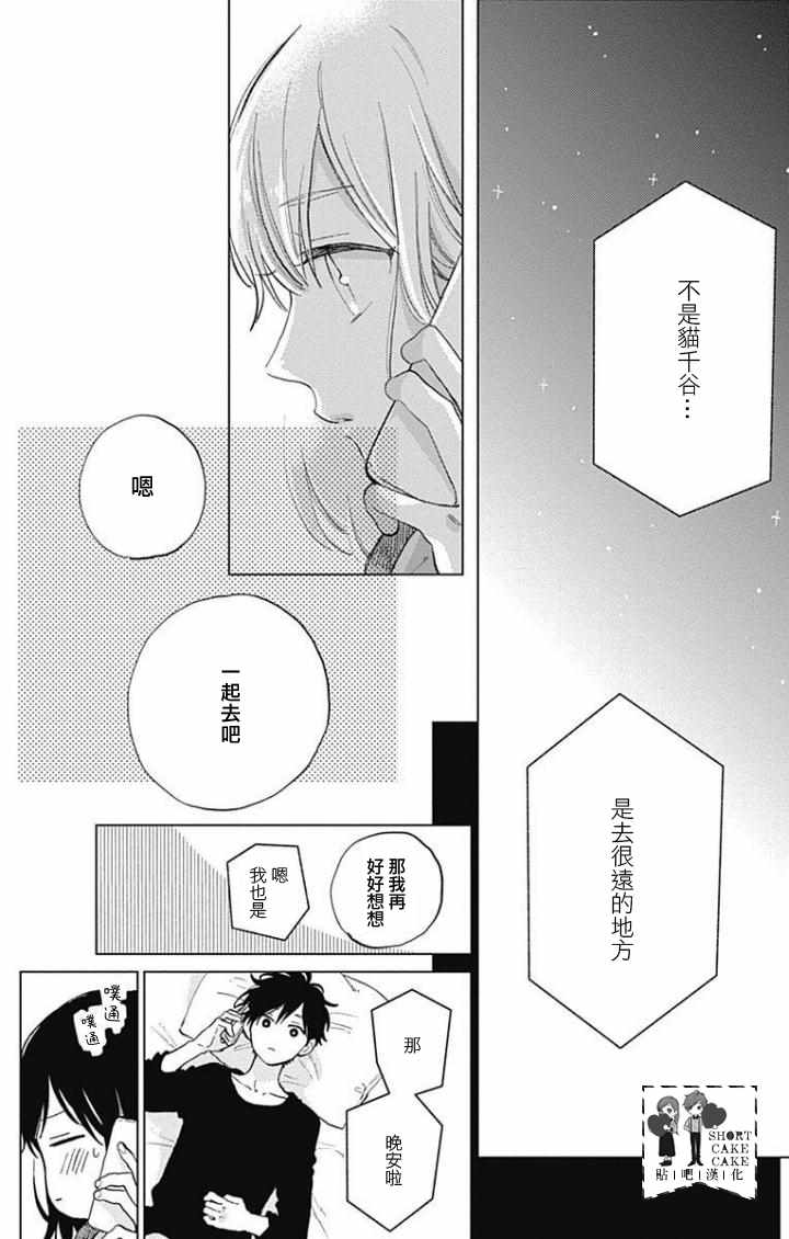 《SHORT CAKE CAKE》漫画最新章节第41话免费下拉式在线观看章节第【24】张图片