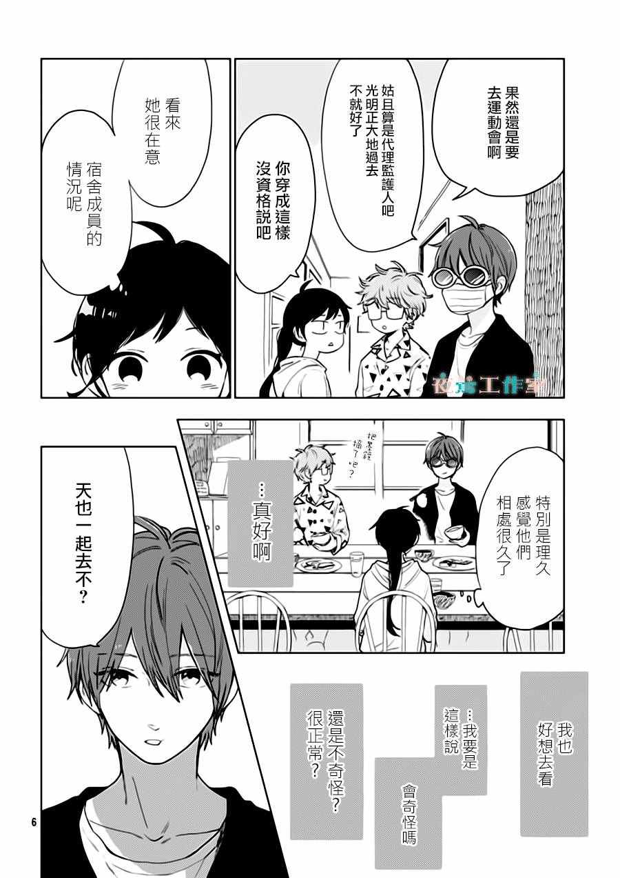 《SHORT CAKE CAKE》漫画最新章节第28话免费下拉式在线观看章节第【6】张图片