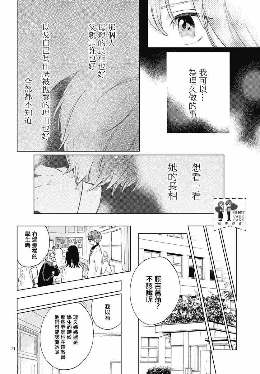 《SHORT CAKE CAKE》漫画最新章节第50话免费下拉式在线观看章节第【22】张图片