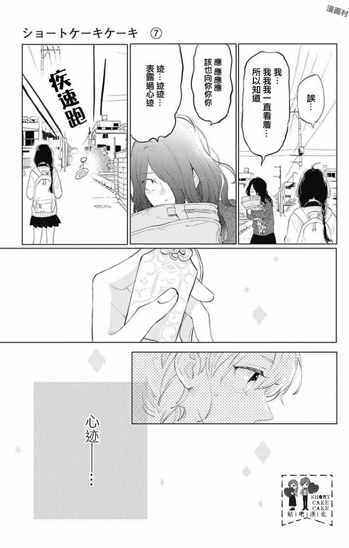 《SHORT CAKE CAKE》漫画最新章节第37话免费下拉式在线观看章节第【21】张图片