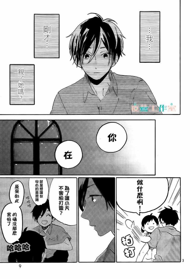 《SHORT CAKE CAKE》漫画最新章节第18话免费下拉式在线观看章节第【5】张图片